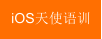 iOSʹѵ